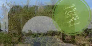 مجموعة المكتب الشريف للفوسفاط تستكمل الاستحواذ على 50 في المئة من رأسمال الشركة الإسبانية ” GLOBALFEED S.L “