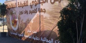 سيدي إفني.. عروس الجنوب تحتفي بمهرجانها الثفافي والفني في يومه الثاني