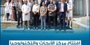سيدي إفني.. تاهيل مركز مير اللفت للمساهمة في انعاش القطاع السياحي و الاجتماعي و الاقتصادي بالمناطق الجنوبية للمملكة.