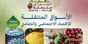 المنتدى الدولى بالايسيسكوا بالرباط تحت شعار ” القران والغرب نحو نهج عقلاني”