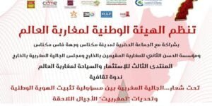 مكناس- ذة. مريم ديدي سرحان رئيسة فرع المنظمة المغربية رصد لحقوق الإنسان بجهة فاس مكناس 