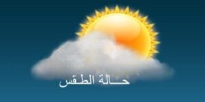 تقدم المغرب في مكافحة السرطان: إنجازات وتحديات